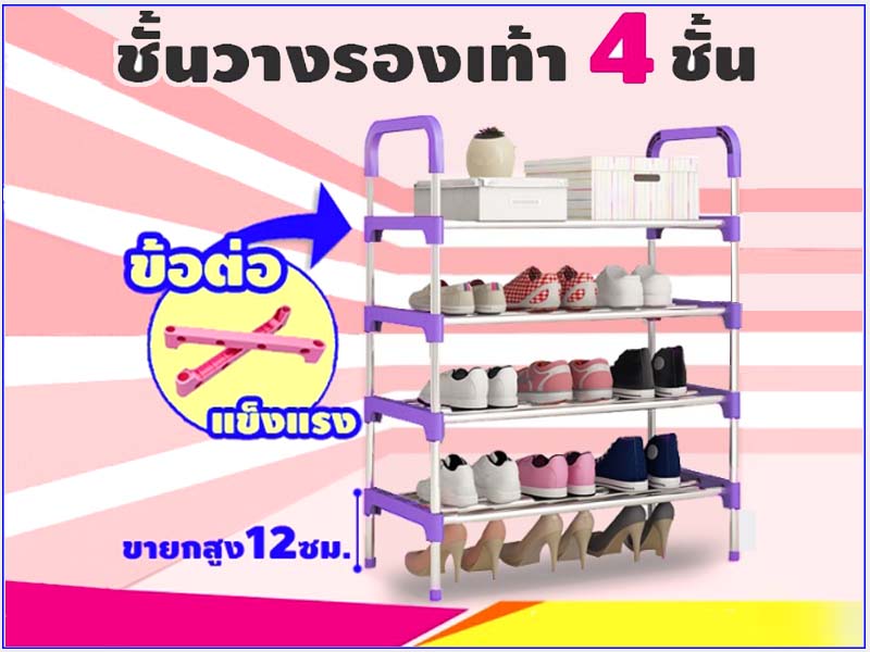 ชั้นวางรองเท้า 4 ชั้น สีม่วง