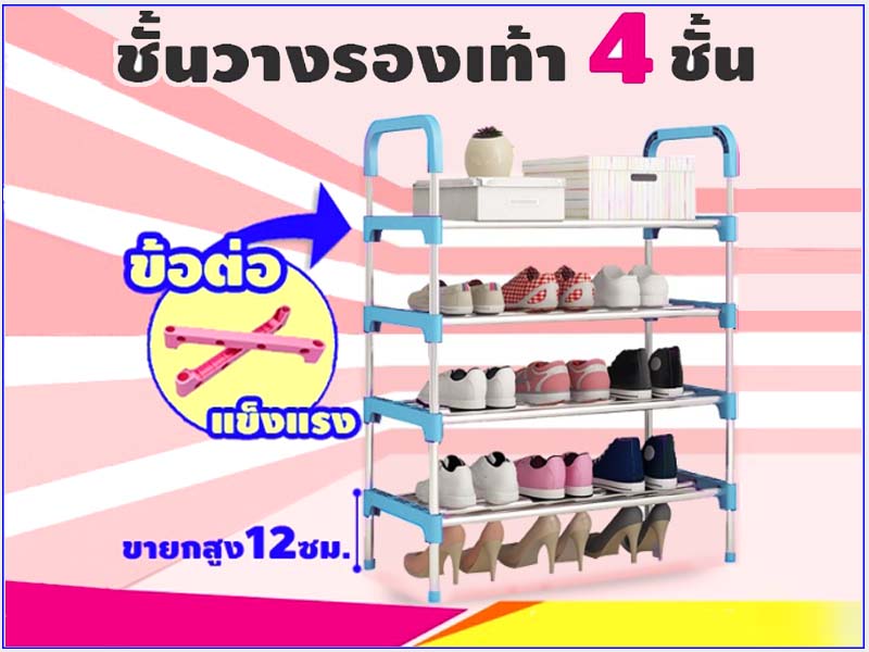 ชั้นวางรองเท้า 4 ชั้น สีฟ้า