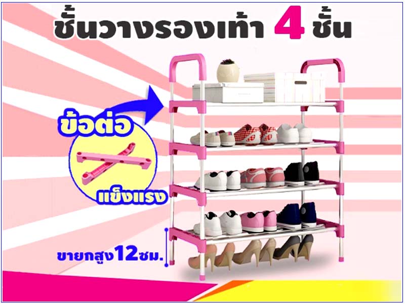 DSR-603080 Pชั้นวางรองเท้า4ชั้นสีชมพู
