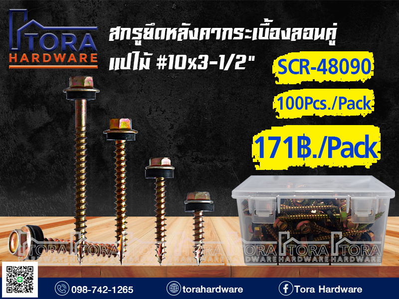 สกรูปลายแหลมยึดหลังคากระเบื้องลอนคู่10x3-1/2