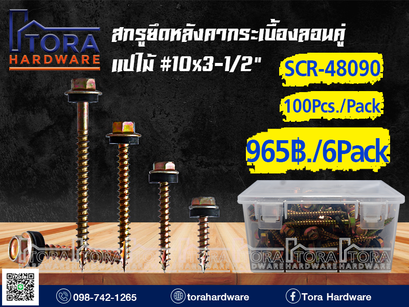 สกรูปลายแหลมยึดหลังคากระเบื้องลอนคู่10x3-1/2
