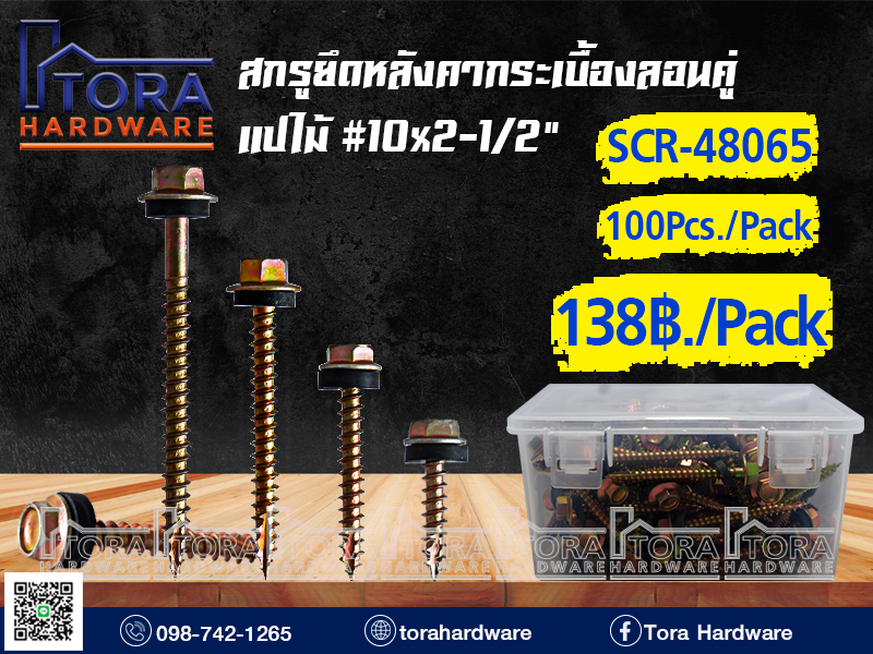 สกรูปลายแหลมยึดหลังคากระเบื้องลอนคู่10x2-1/2
