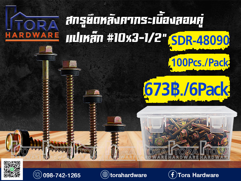 สกรูปลายสว่านยึดหลังคา10x3-1/2