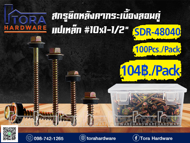 สกรูปลายสว่านยึดหลังคา10x1-1/2
