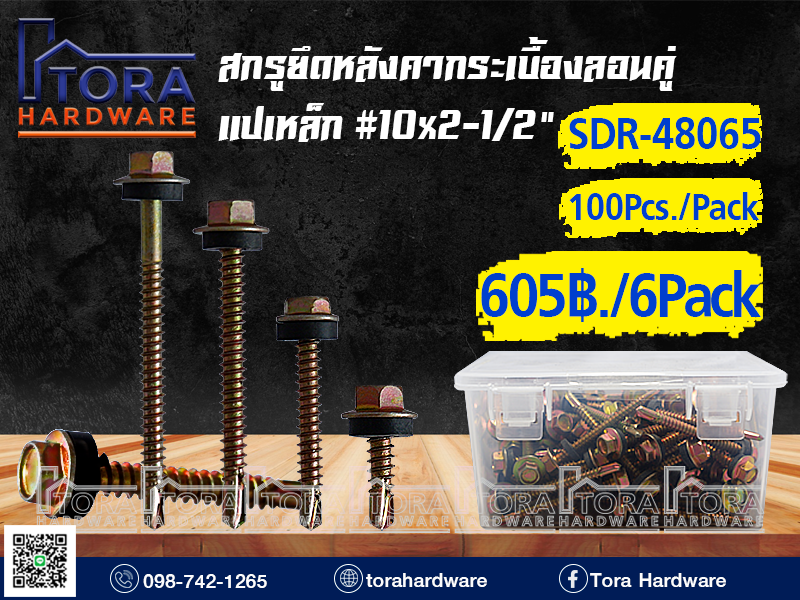 สกรูปลายสว่านยึดหลังคา10x2-1/2