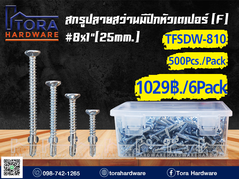 สกรูปลายสว่านมีปีกหัวF 8 x1