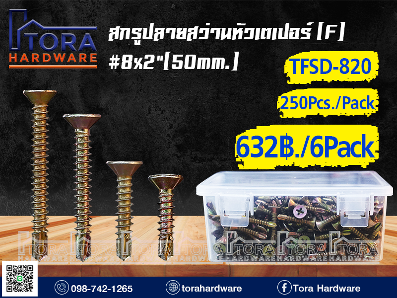 สกรูปลายสว่านหัว F 8 x 2