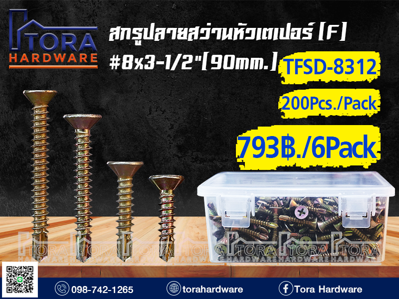 สกรูปลายสว่านหัว F8x3-1/2