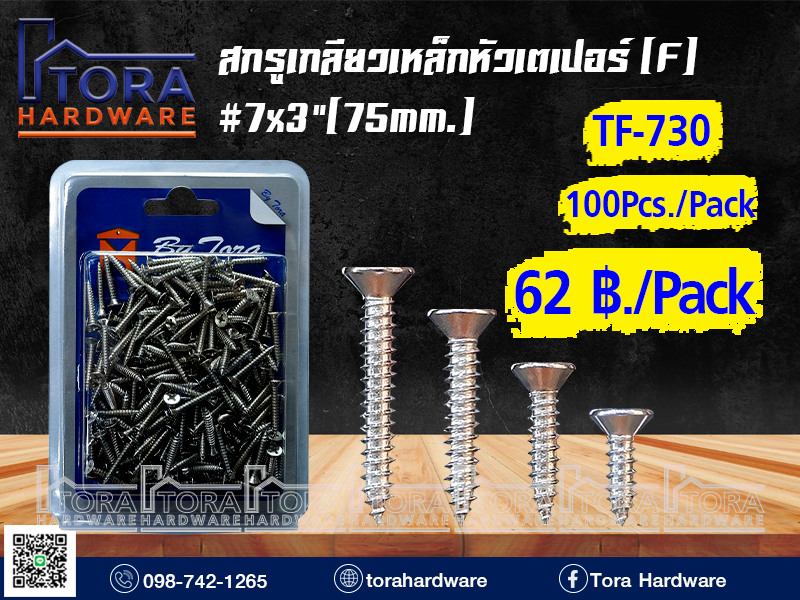 สกรูเกลียวเหล็กหัว F 7x3