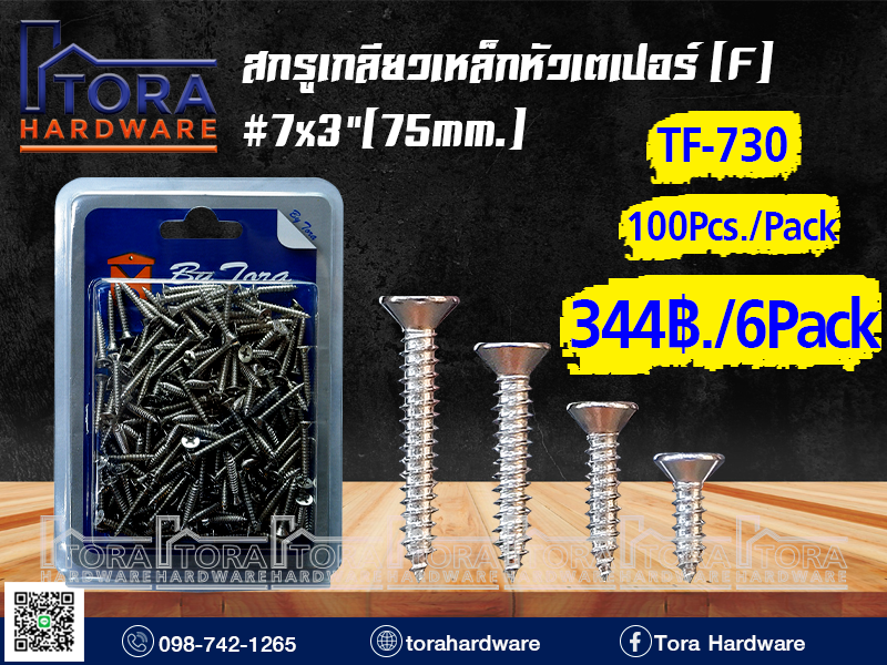 สกรูเกลียวเหล็กหัว F 7x3