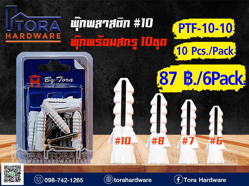 พุ๊กพลาสติก#10+สกรู TF # 10  10 ตัว