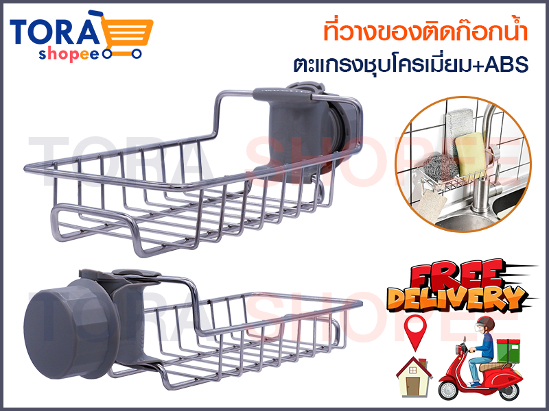 DD-17104 ที่วางของติดก๊อกน้ำสแตนเลส